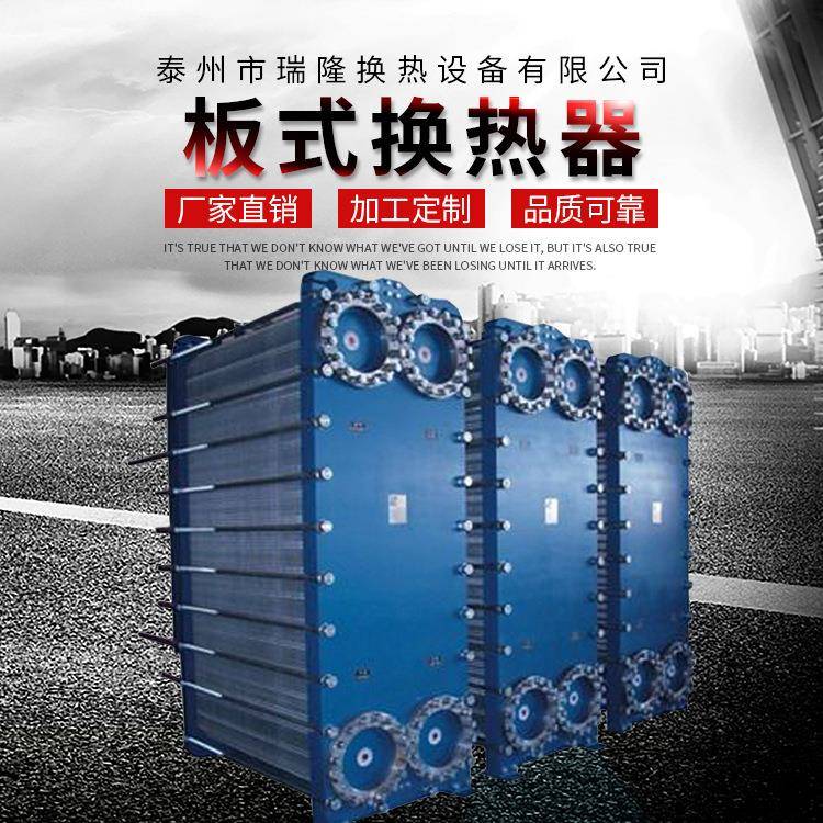 BR系列板式换热器不锈钢板式换热器BR0.15-19可拆式板式换热器