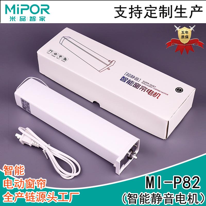 【折扣价】电动窗帘MI-P82自动开合帘电机智能家居遥控控制1.2扭