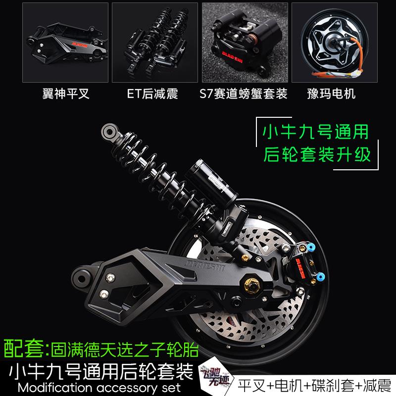 【折扣价】小牛UBU2MQILMMAX110F90MM95C改装平叉/刹车/后减震配