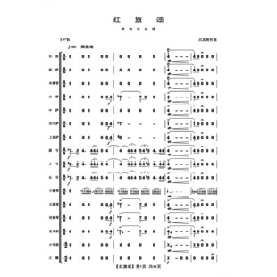 红旗颂 管弦乐总谱 简谱版，高清高质量总谱