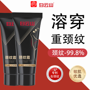白云山多肽颈纹霜去颈纹紧致去抗皱细纹脖颈提拉紧致补水淡化皱纹
