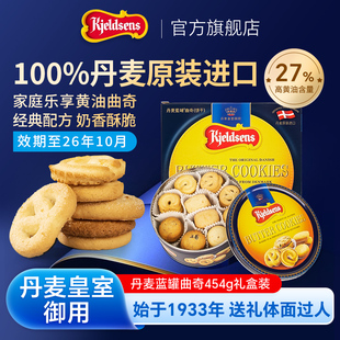 丹麦蓝罐曲奇454g原装进口烘培黄油饼干铁罐礼盒中秋送礼欧式点心
