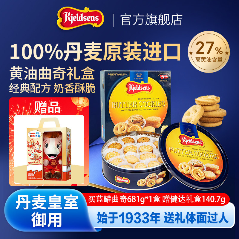丹麦蓝罐曲奇681g原装进口黄油饼干铁罐礼盒中秋送礼下午茶点心