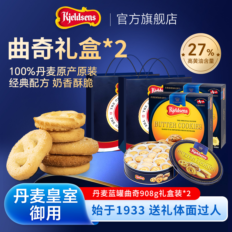丹麦蓝罐曲奇908g*2盒原装进口烘培黄油饼干囤货伴手礼盒欧式点心