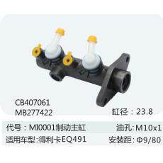 刹车总泵 适用于得利卡EQ49制动主缸CB407061/MB277422