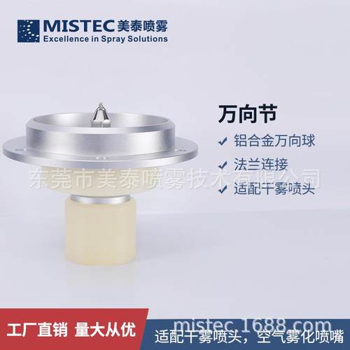 干雾喷头空气雾化喷嘴底座干雾抑尘用铝合金法兰连接可调万向节