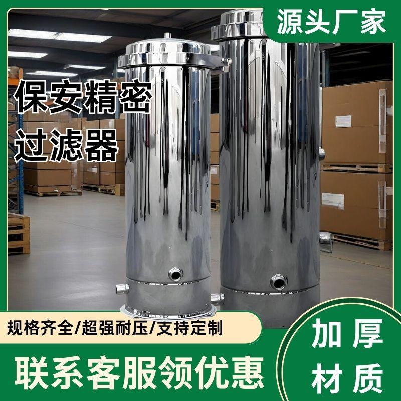 精密保安过滤器不锈钢袋式卡箍式法兰反渗透PP棉自来水井水污水