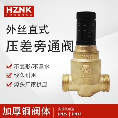 压差旁通阀 两联供全铜阀门DN25可视调节 压差旁通阀DN32空调水机