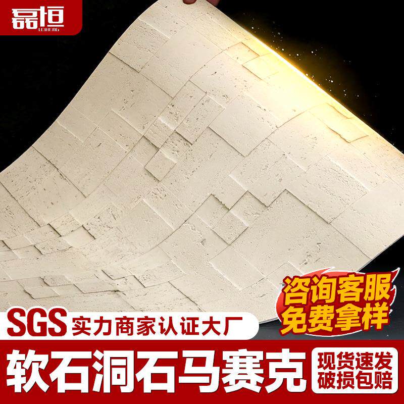 软瓷洞石马赛克超薄柔性石材仿天仿古砖（包括文化石）