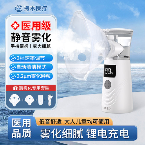 医疗雾化机儿童成人医用雾化器