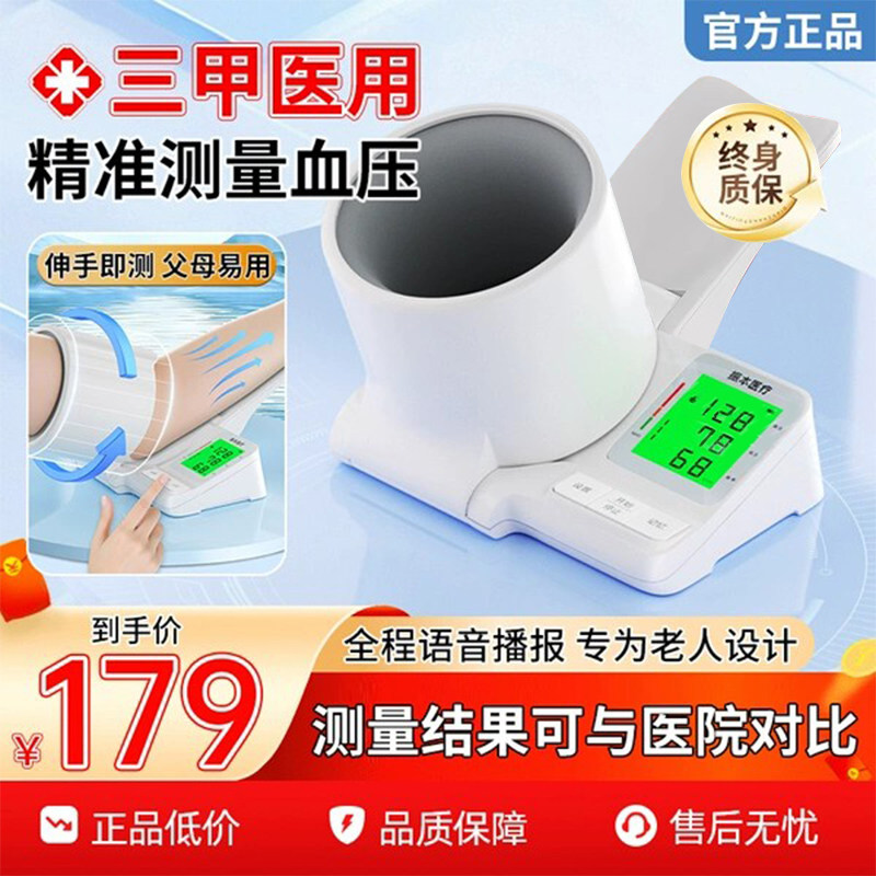 医用正品臂筒式电子血压计家用测血压高精准血压测量仪器院线专用