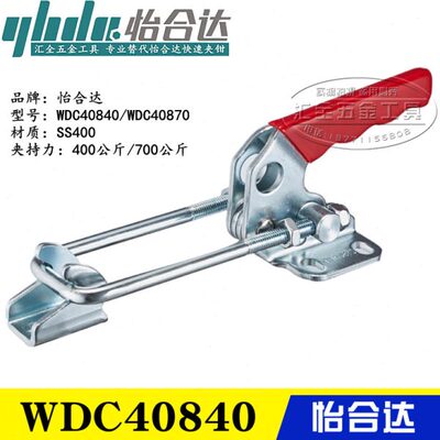 怡合达同款快速夹钳WDC40840 门闩拉紧式肘夹 替代夹具WDC40870