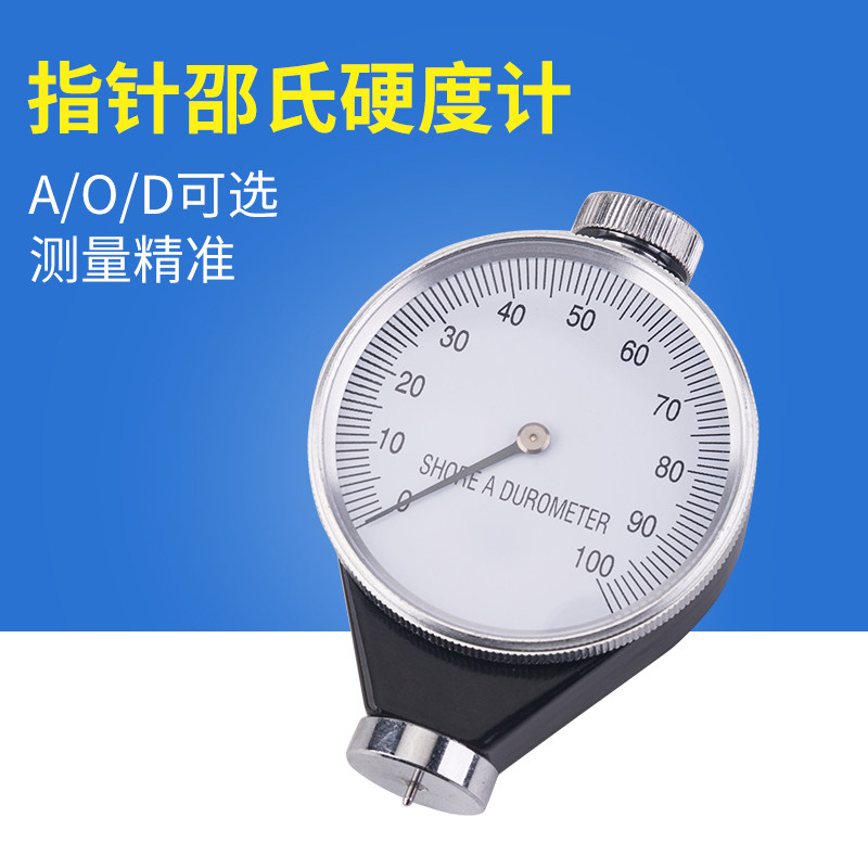 指针数显橡胶f硬度计邵氏硬度计邵尔A/C/O/D轮胎塑料发泡胶辊皮革