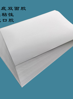 A4双面胶bA3夹芯双面胶粘性强双面胶双面带胶纸白色双面胶透明双