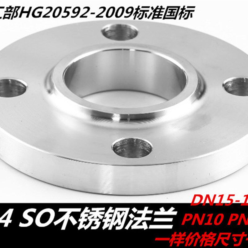 304不锈钢SO法兰 不锈钢平焊法兰316LHG20592化工部焊W接法兰DN50
