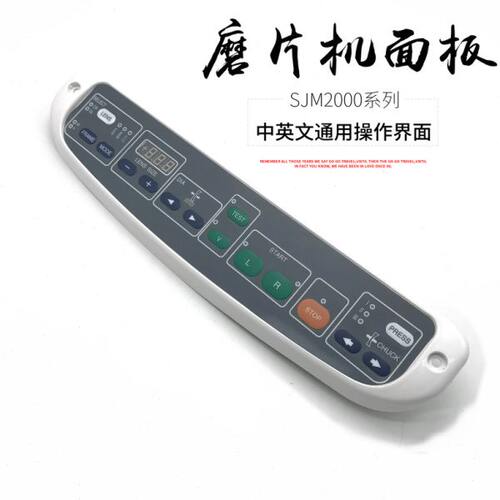 眼镜店磨片机配件 磨片机操作面板上海经联中文 英文磨边机按键板