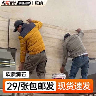 软质洞石饰面板罗马3d琥珀洞石板外墙柔性石材软瓷砖Z板材夯土板