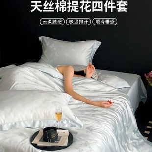 床上用品 床单 高端被套z 采购产品洁博天丝棉裸睡四件套