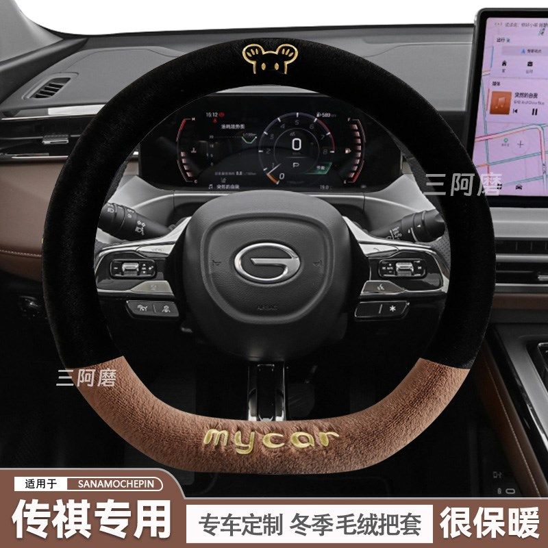 传祺gs4方向盘套gsm3专用e8影豹m8 m6pro冬季毛绒保暖防滑新款把
