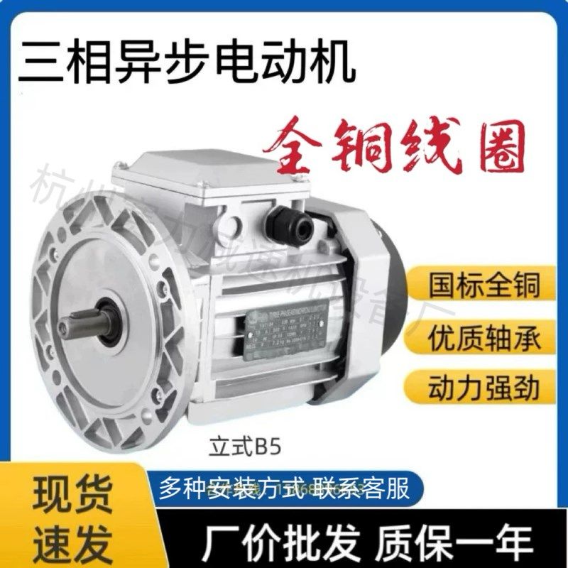 YS/YE3三相异步电动机立式卧式80/90B5/14铝壳0.1S2~7.5国标全铜