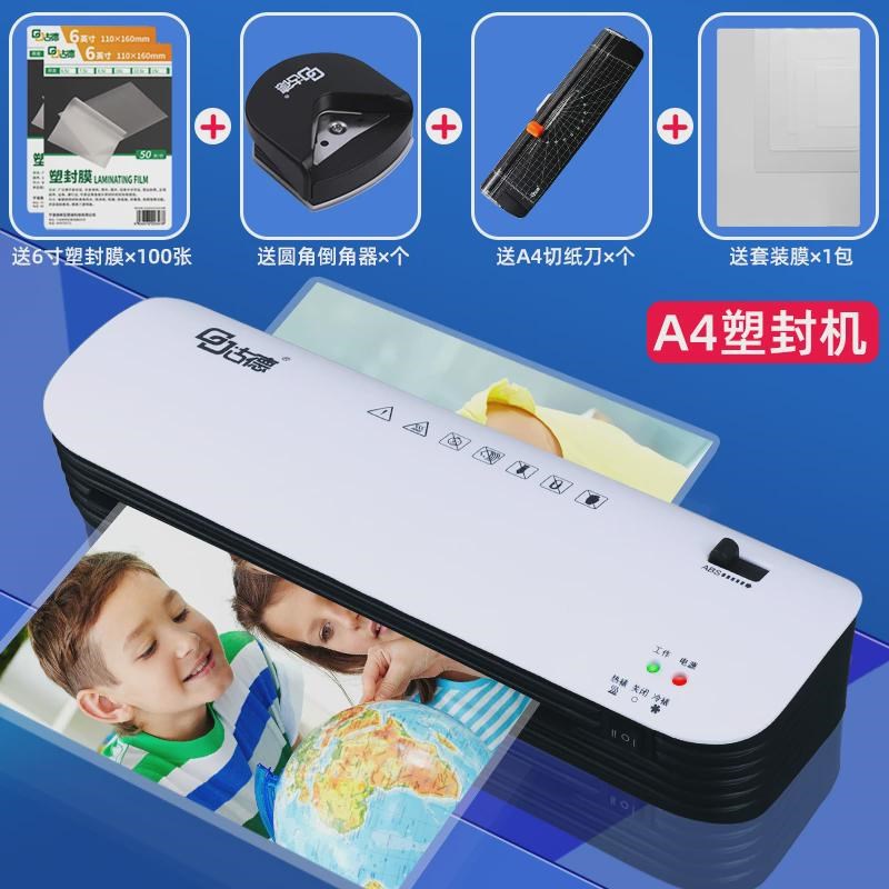 古德A4过胶机小型照o片塑封机办公过塑机家用热塑封膜机封塑机压