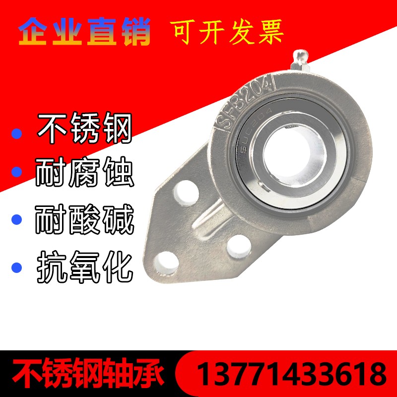 304材质不锈钢外球面带座轴承 SFB204 SFB2F05 SFB206 SFB207 208