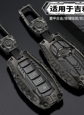 专用于吉利汽车钥匙套帝豪gsu星瑞博越星越l缤越gl缤瑞cool远景x6