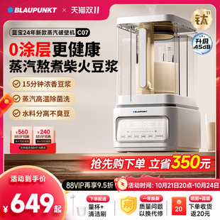 蓝宝柔音蒸汽破壁机家用全自动料理P非静音全玻璃豆浆机 0涂层