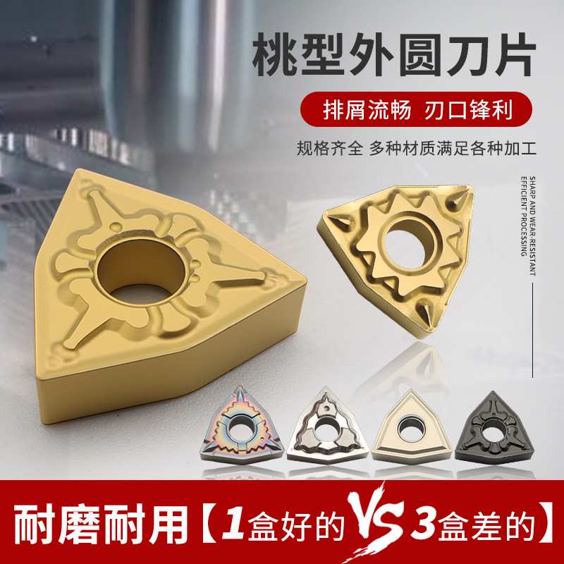 数控刀片钢件专用WNMG080404/080408桃型车刀片外圆桃形合金刀粒图片