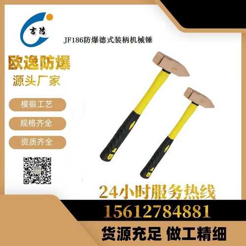 吉防牌 JT186防爆装柄德式机械锤 塑柄 木柄钳工锤 500g至5000g