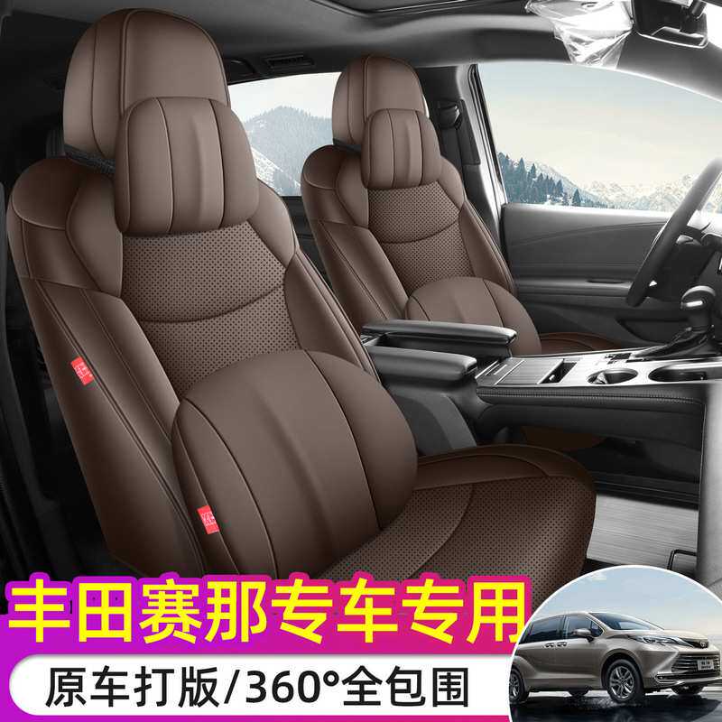 一件代发汽车坐垫适用丰田赛那专车专用纳帕皮七座汽车座垫四季套