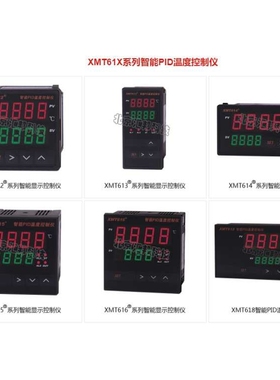 XMT612 XMT613 XMT614 智能PID温度控制仪北京汇邦HBKJ