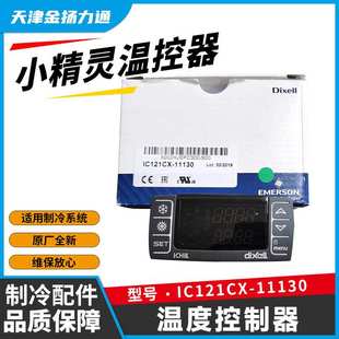 DIXELL小精灵温控器IC121CX 11130手操器温度控制器意大利艾默生