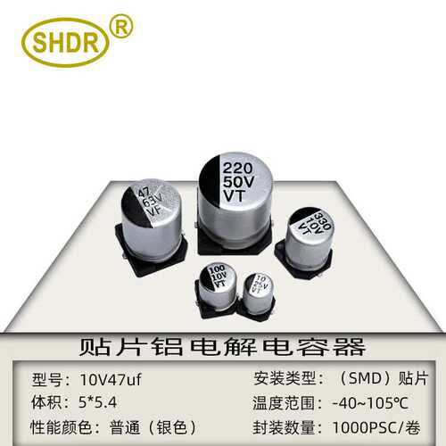 SMD贴片铝电解电容器 10V47uf体积5x5mm 耐高温 贴片电容器SMD
