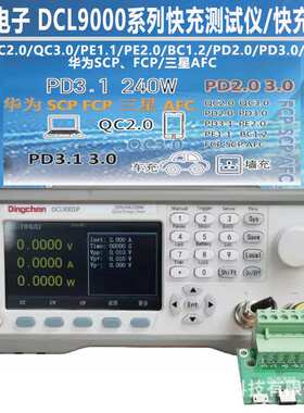 Dingchen鼎辰DCL9001P/Q/9003P快充测试仪QC PD全协议电子负载仪