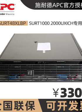 APC不间断电源SURT1000 2000UXICH电池包SURT48XLBP