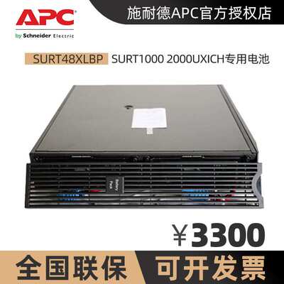 APC不间断电源SURT1000 2000UXICH电池包SURT48XLBP