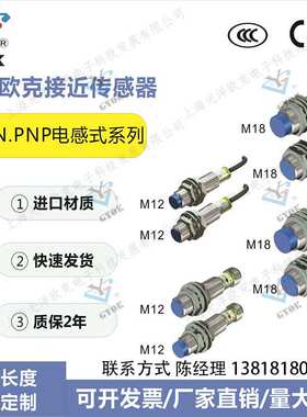 光洋欧克接近开关NPNPNP电感式系列M12M18接近传感器高精度感应式