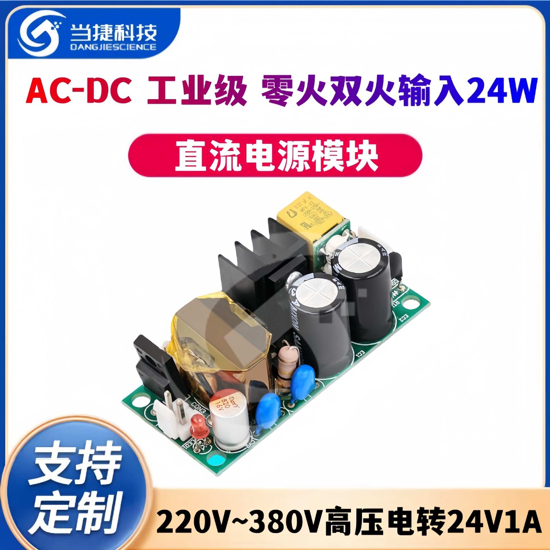 220V~380V高压电转12V2A直流电源模块AC-DC工业级零火双火输入24W