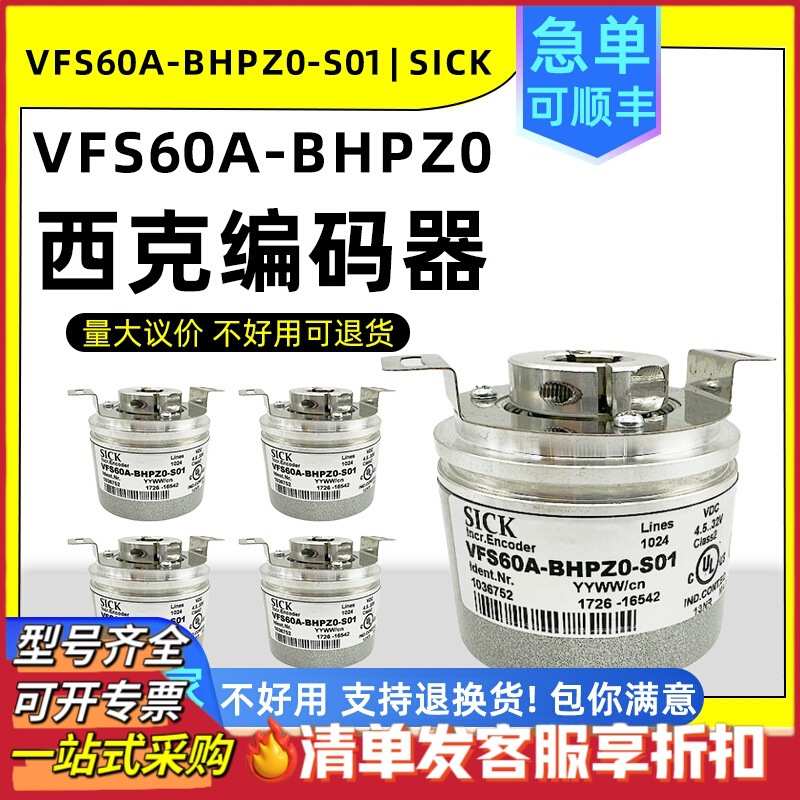 SICK西克编码器VFS60A-THPZ0-S02光电旋转VFS60A-BHPZ0-S01