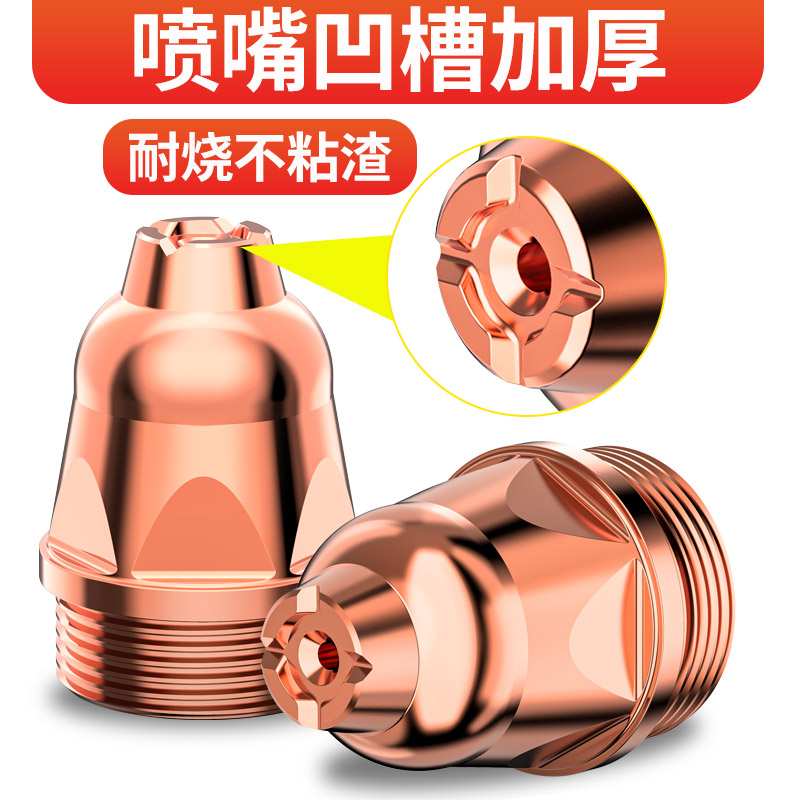 等离子p80割嘴切割嘴等离子切割机配件大全可接触式电极喷嘴子图片