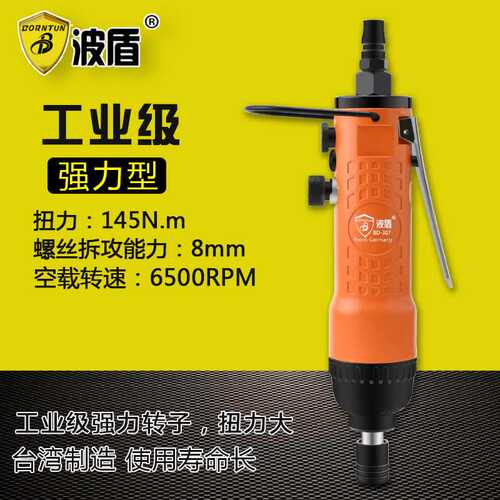波盾 直式风批 气动螺丝刀 风动起子改锥 工业级气批 BD-307