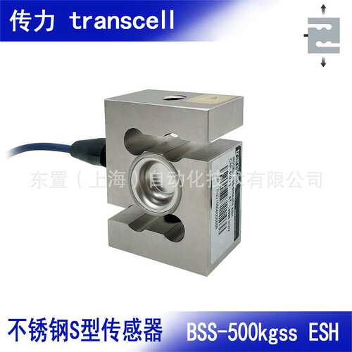 transcell 传力 S型 不锈钢 焊封 称重传感器 BSS-500kgss ESH