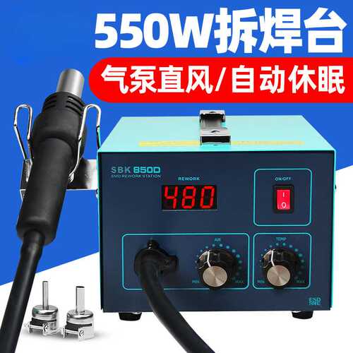 SBK850D热风枪焊台数显可调恒温工业级拆焊台大功率手机维修