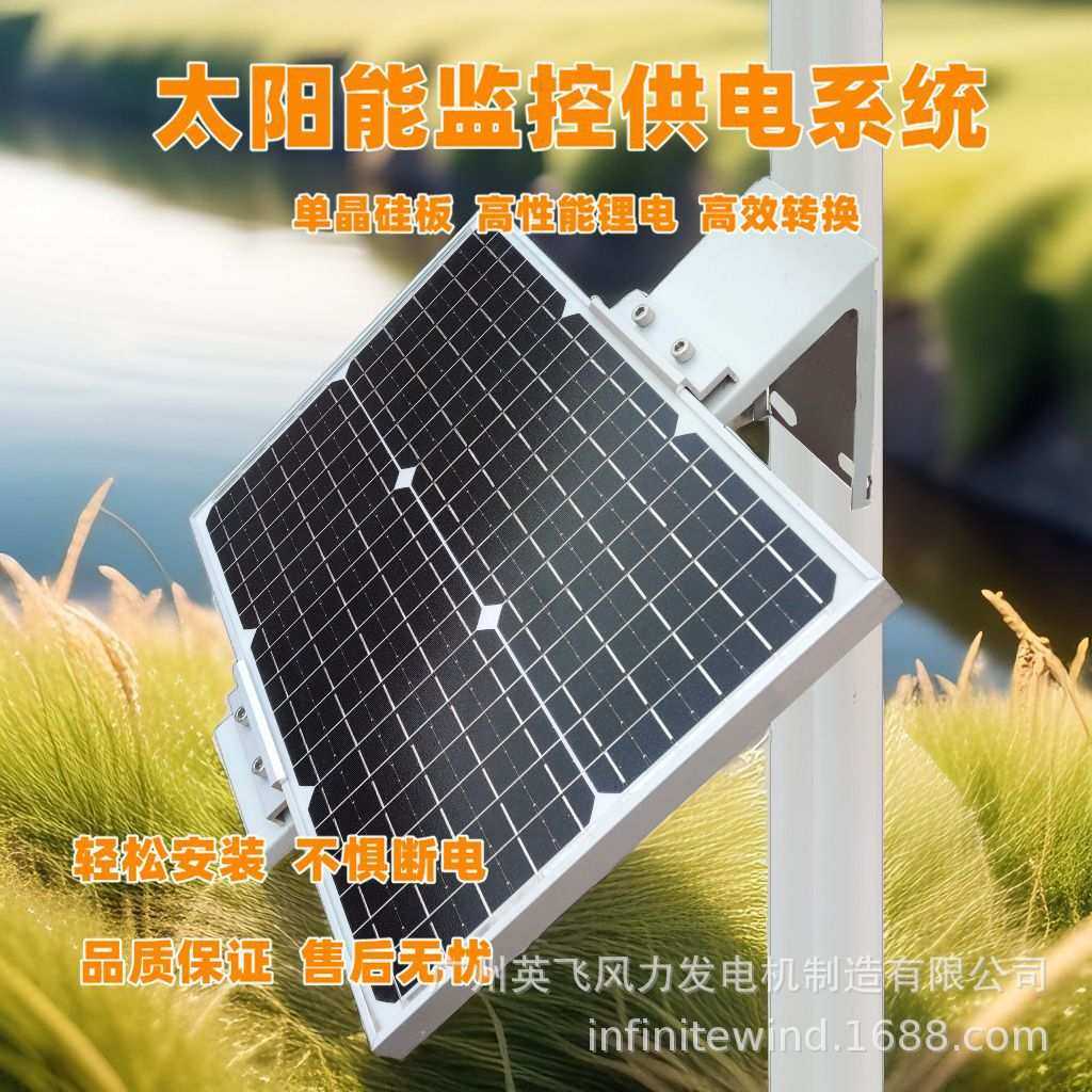 太阳能监控供电发电系统光伏板蓄电池12V监控电源 50W30A（360WH)