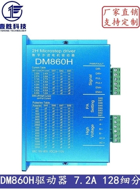 蓝色DM860H DSP数字式57/86步进电机驱动器带风扇替代雷赛DMA860H