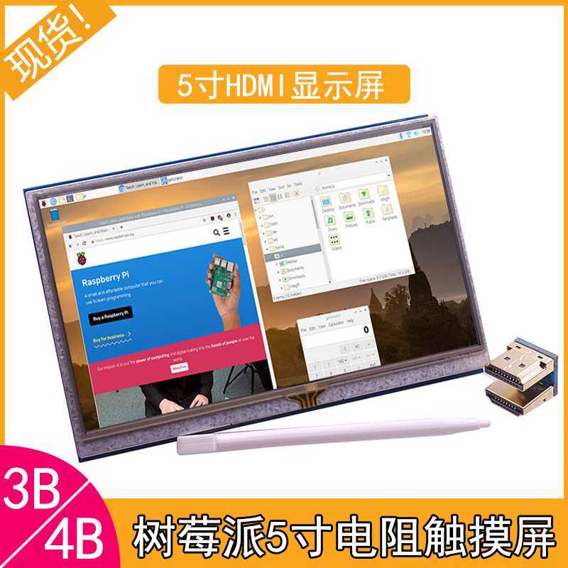 树莓派3B/4B 5寸触摸屏 树莓派显示屏 GPIO 5寸HDMI显示屏液晶屏