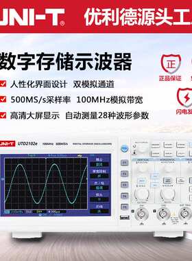 优利德UT2102E数字存储示波器100Mhz双通道电工汽车检修示波器