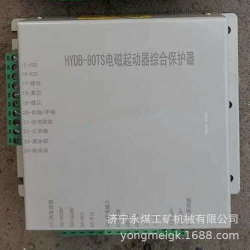 HYDB-80TS电磁起动器综合保护器  永煤矿用保护装置