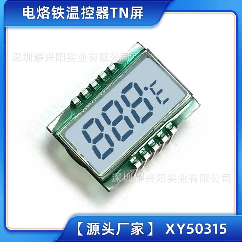 烙铁温控器LCD段码屏夹板小屏直发梳TN液晶显示屏20.5x14.5 50315